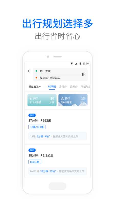 車來了公交大字版