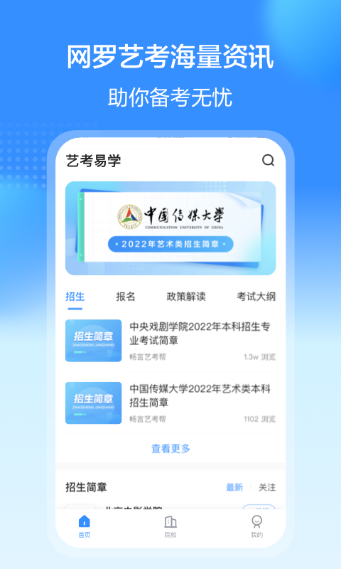 藝考易學(xué)