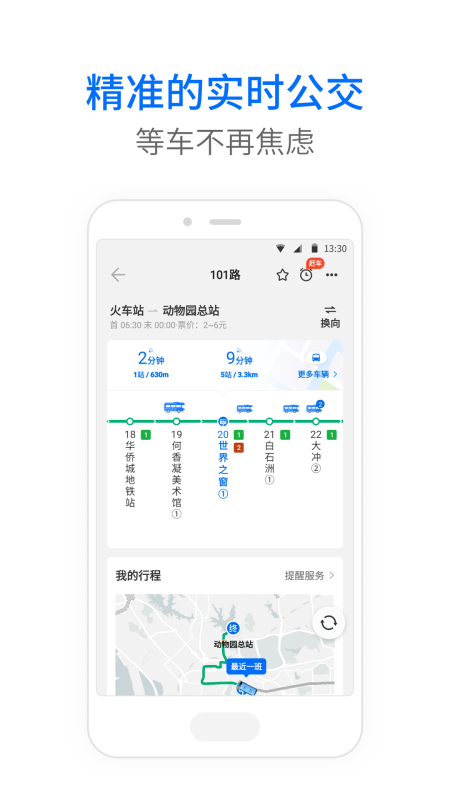 車來了公交大字版