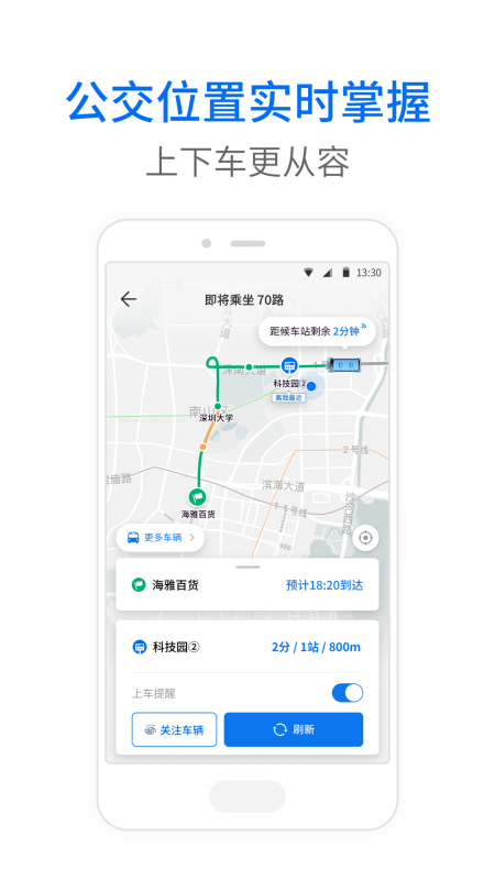 車來了公交大字版