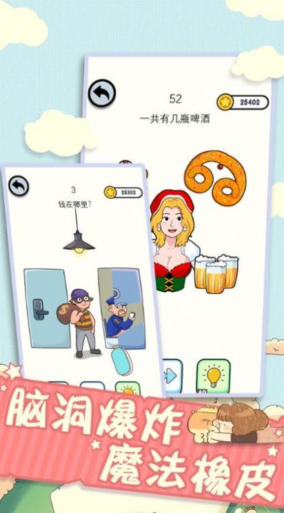 全新腦洞解壓