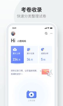 試卷拍拍