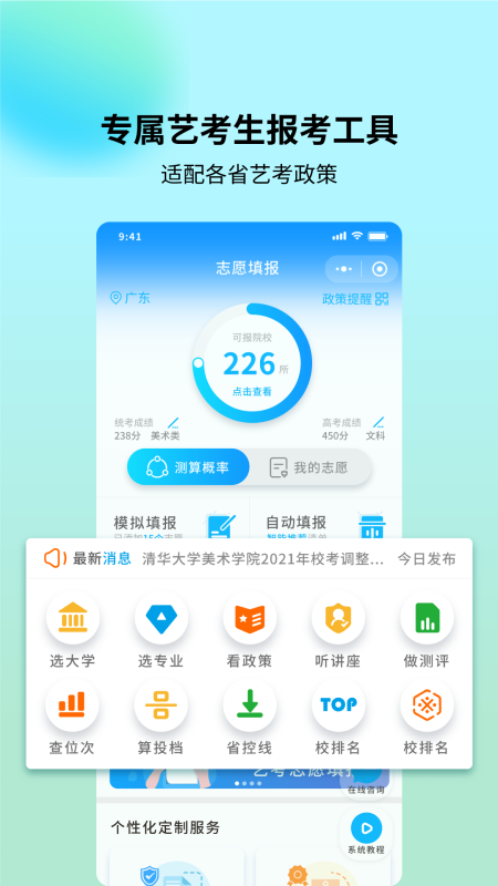 藝考志愿寶