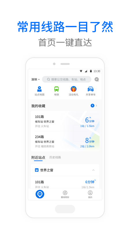車來了公交大字版