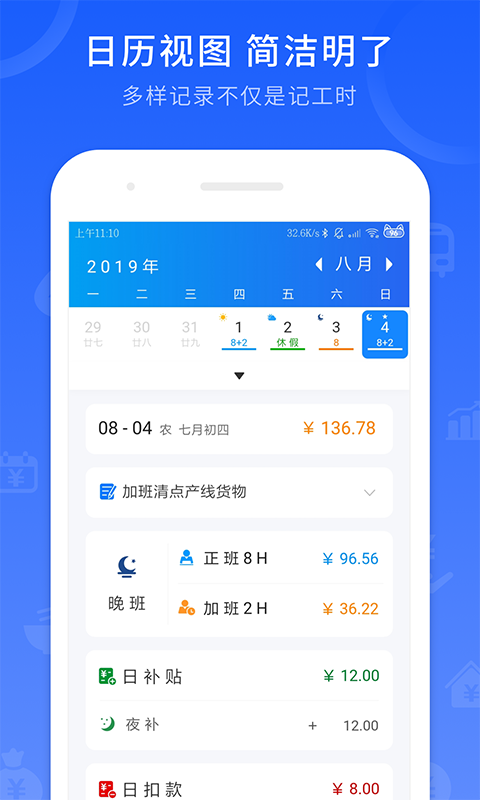 工時(shí)記錄