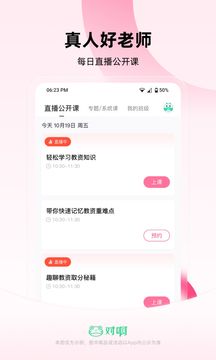教師資格證隨身學(xué)