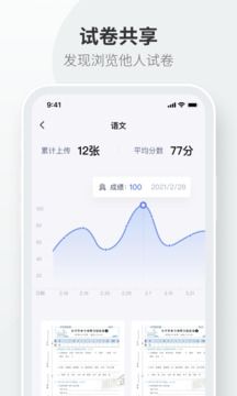 試卷拍拍