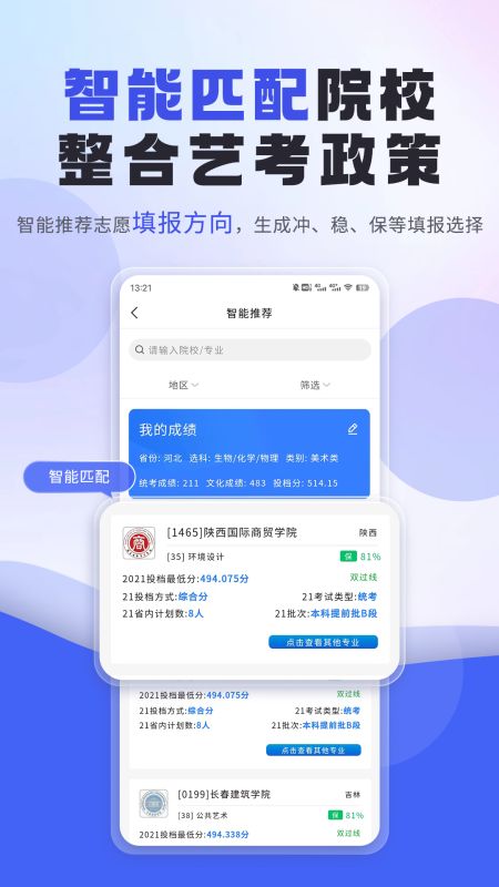 藝考志愿填報