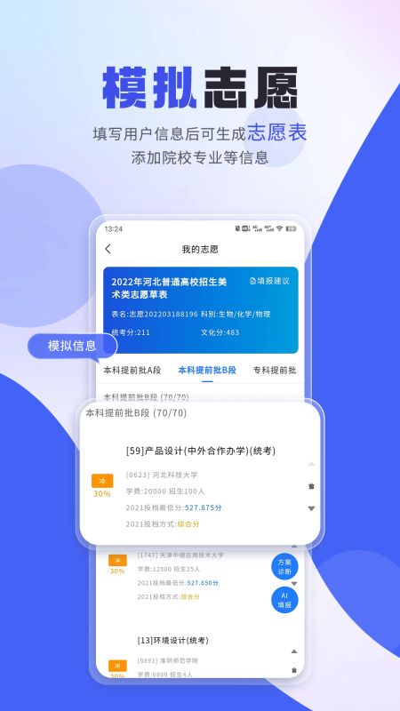 藝考志愿填報