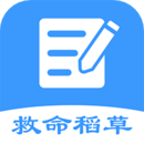 救命稻草題庫(kù)