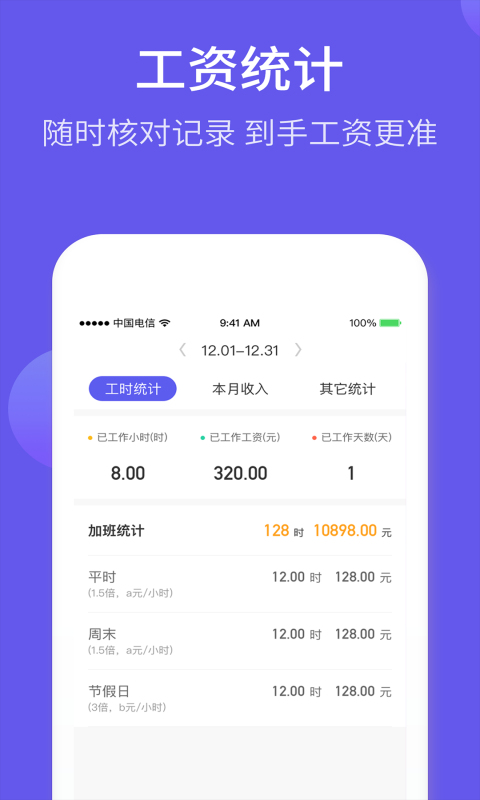 記加班