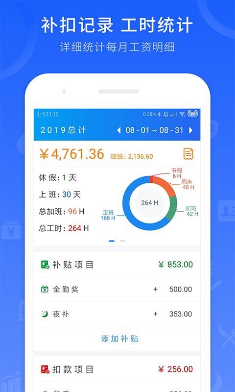 工時(shí)記錄