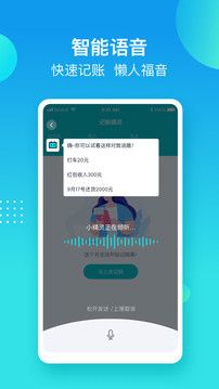 記賬精靈