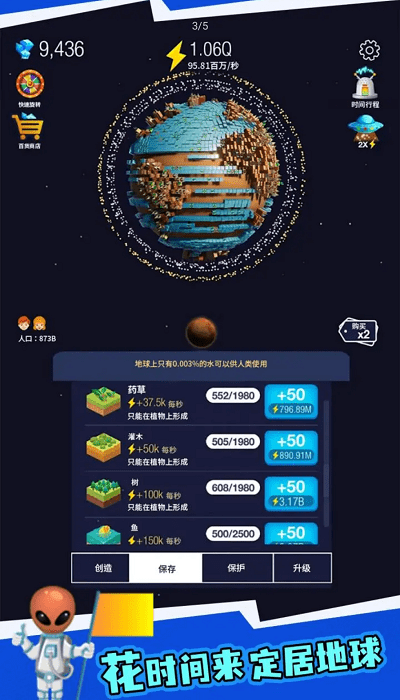 地球重置模擬器