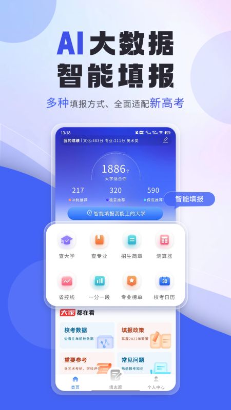 藝考志愿填報
