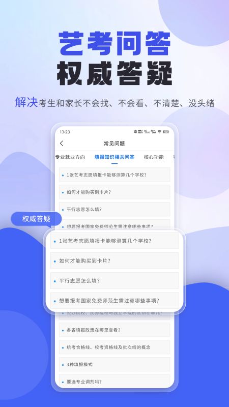 藝考志愿填報