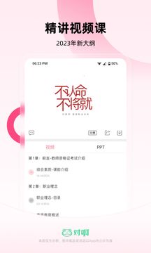 教師資格證隨身學(xué)