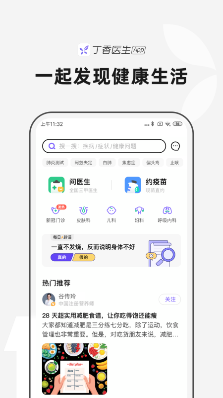 丁香醫生