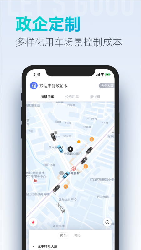 大眾出行