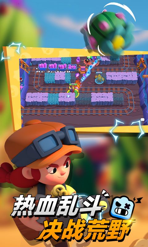 荒野亂斗(Brawl Stars)