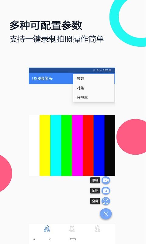 usb攝像頭app