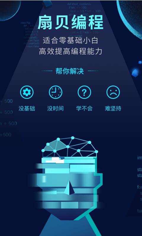 扇貝編程
