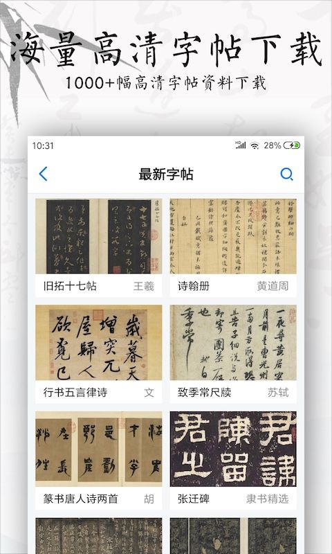 書法碑帖大全
