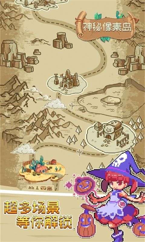 神秘像素島
