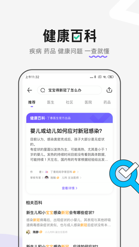 丁香醫生