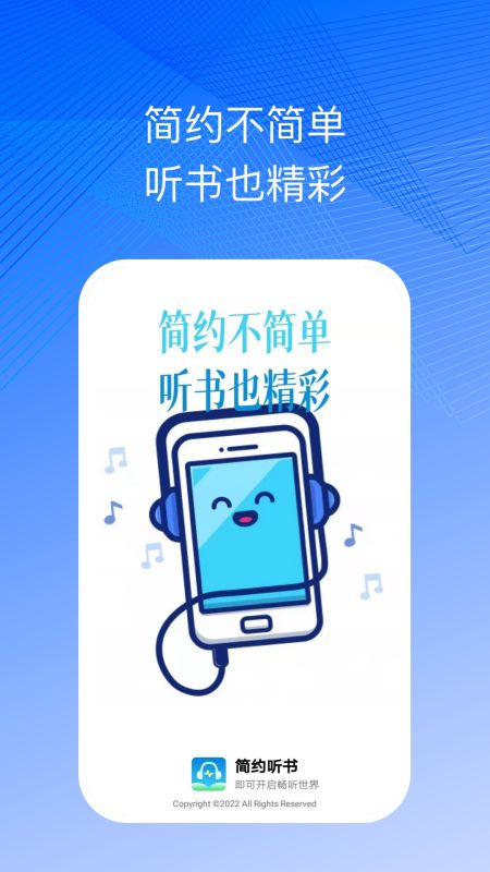 簡約聽書