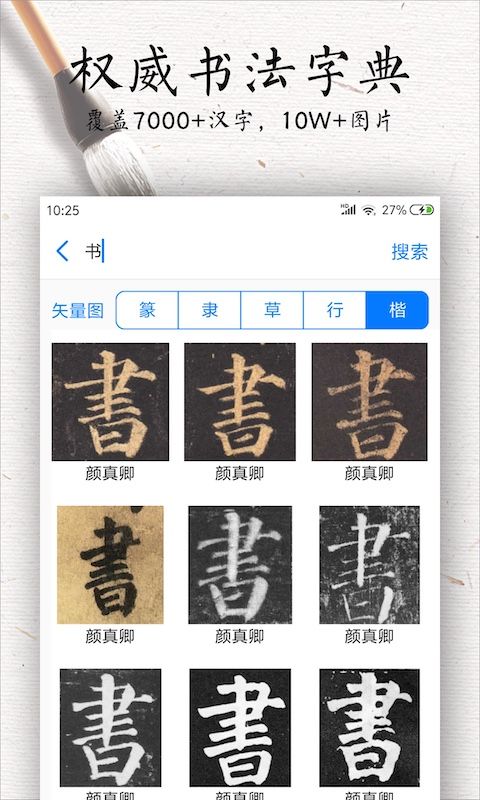 書法碑帖大全