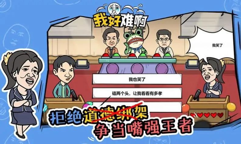 我好難啊