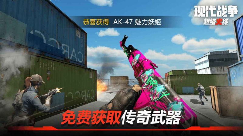 現代戰爭超級火線