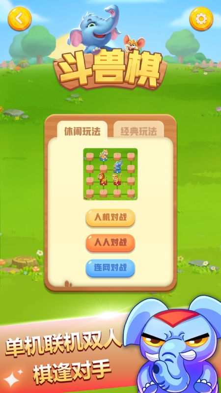 斗獸棋