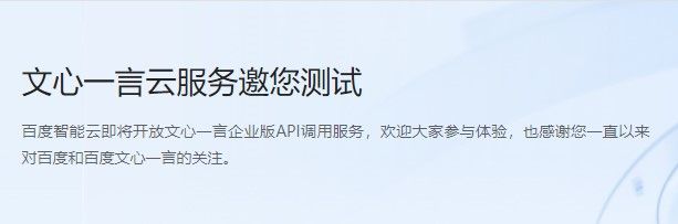 百度文心一言內(nèi)測資格如何獲得