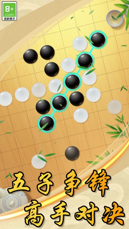 中國風五子棋