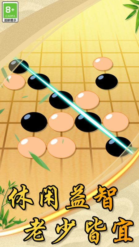 中國風五子棋
