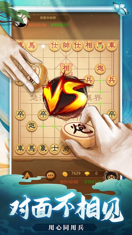 天天愛象棋