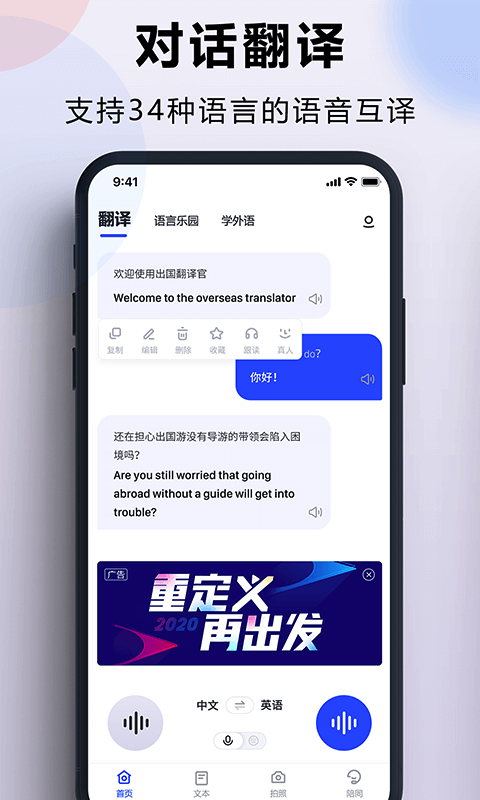 出國翻譯官