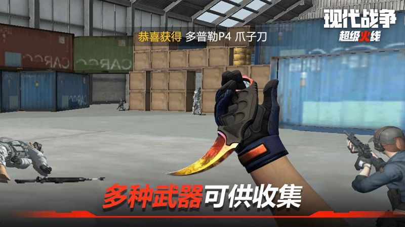 現代戰爭超級火線