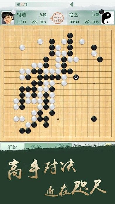 騰訊圍棋
