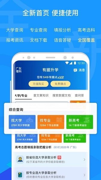 有據(jù)升學(xué)