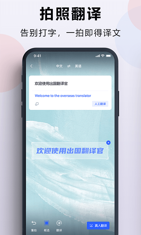 出國翻譯官