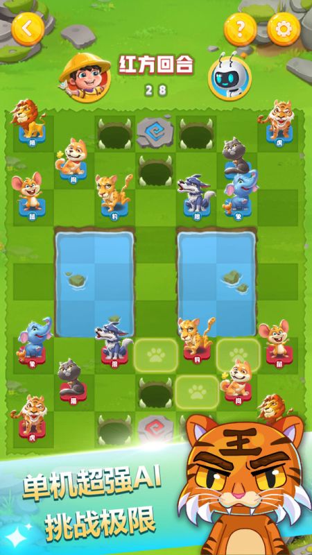 斗獸棋