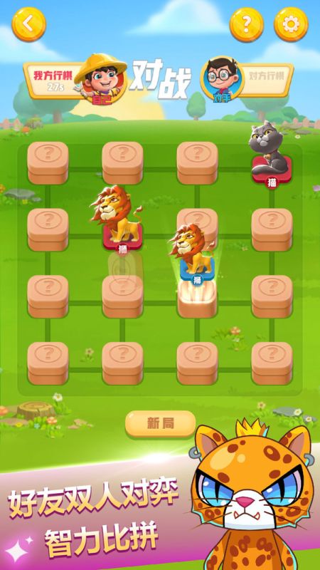 斗獸棋