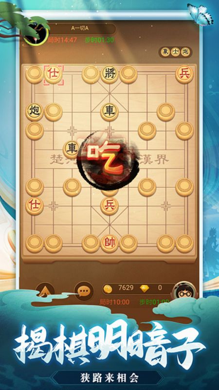 天天愛象棋