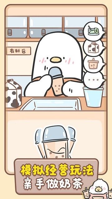 胖鴨奶茶店
