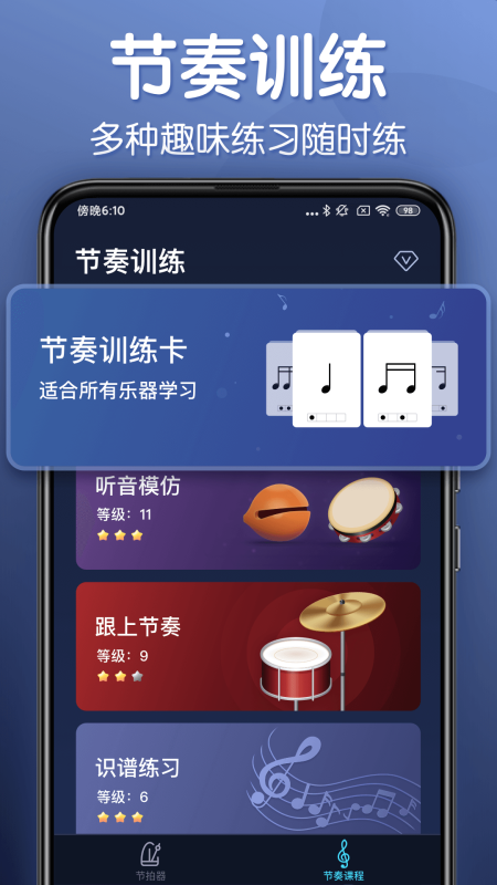 來音節拍器