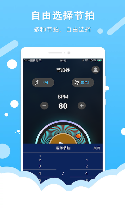 百行節(jié)拍器