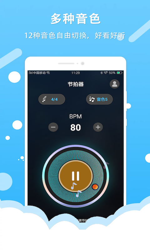 百行節(jié)拍器
